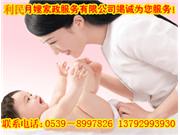 临沂利民家政月嫂服务中心